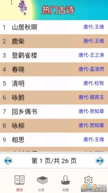 儿童古诗拼音版(2)