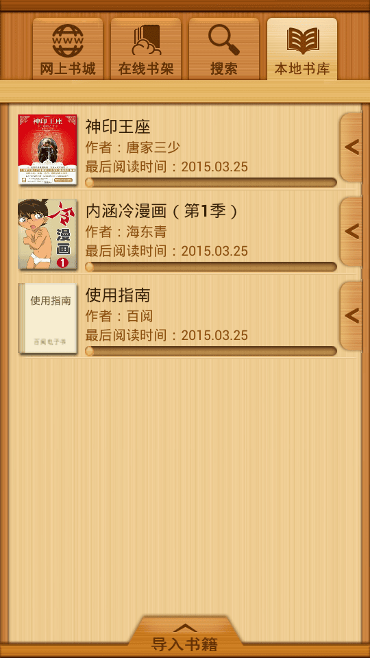 百阅阅读器图4