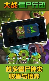 大战僵尸行动手机版