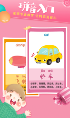 拼音字母表学习软件