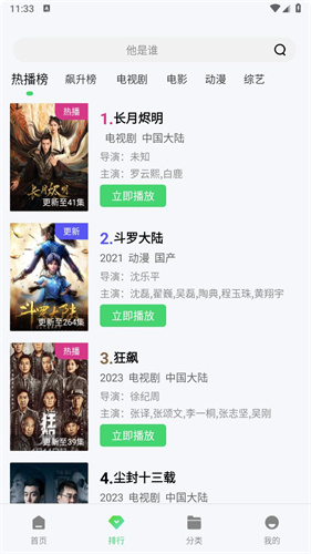 流星视频播放器图4