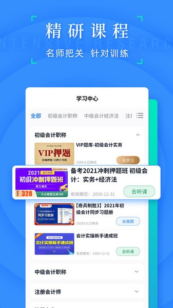 之了会计课堂图4