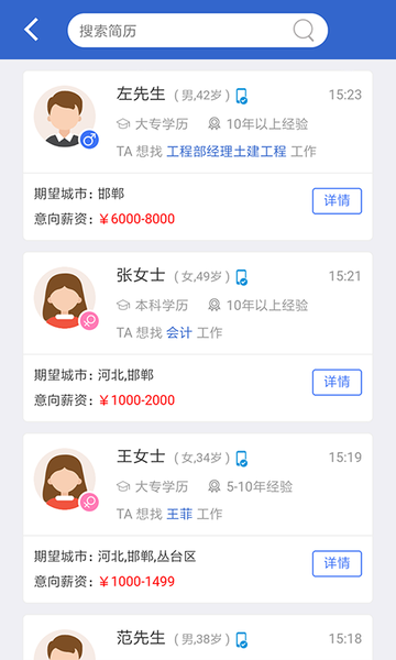 亿搜人才网图2