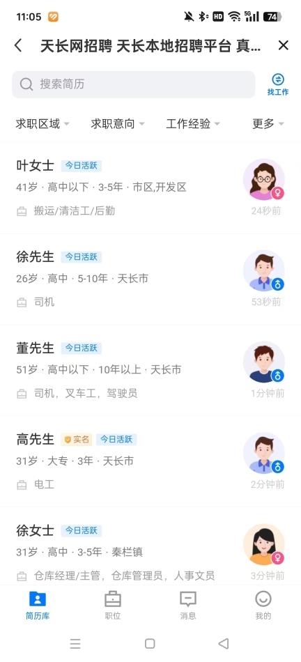 小城天长网招聘图1