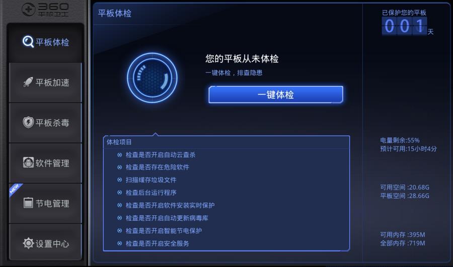 360平板卫士-图2