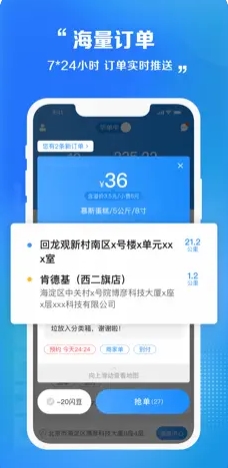 闪送员骑手app官网版