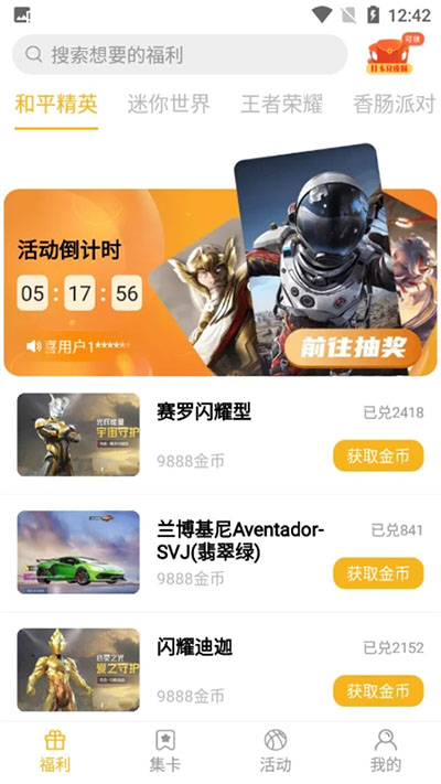开心召唤图1