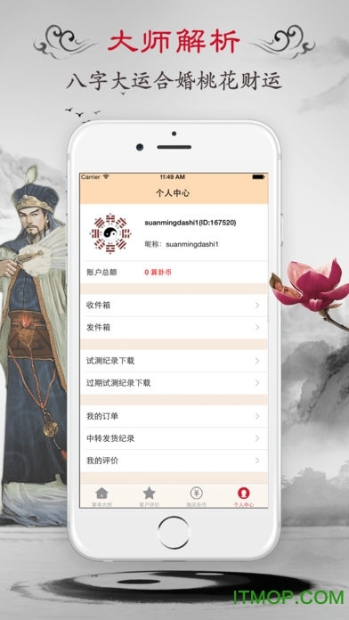算卦大师免费算卦-图4