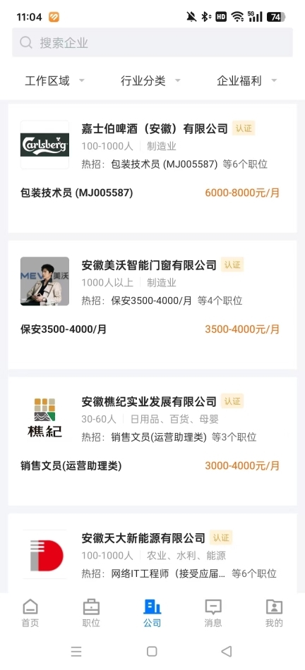 小城天长网招聘图2