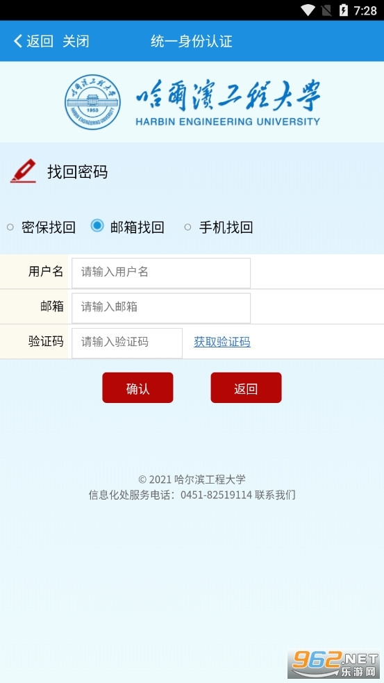 HEU移动校园哈工大