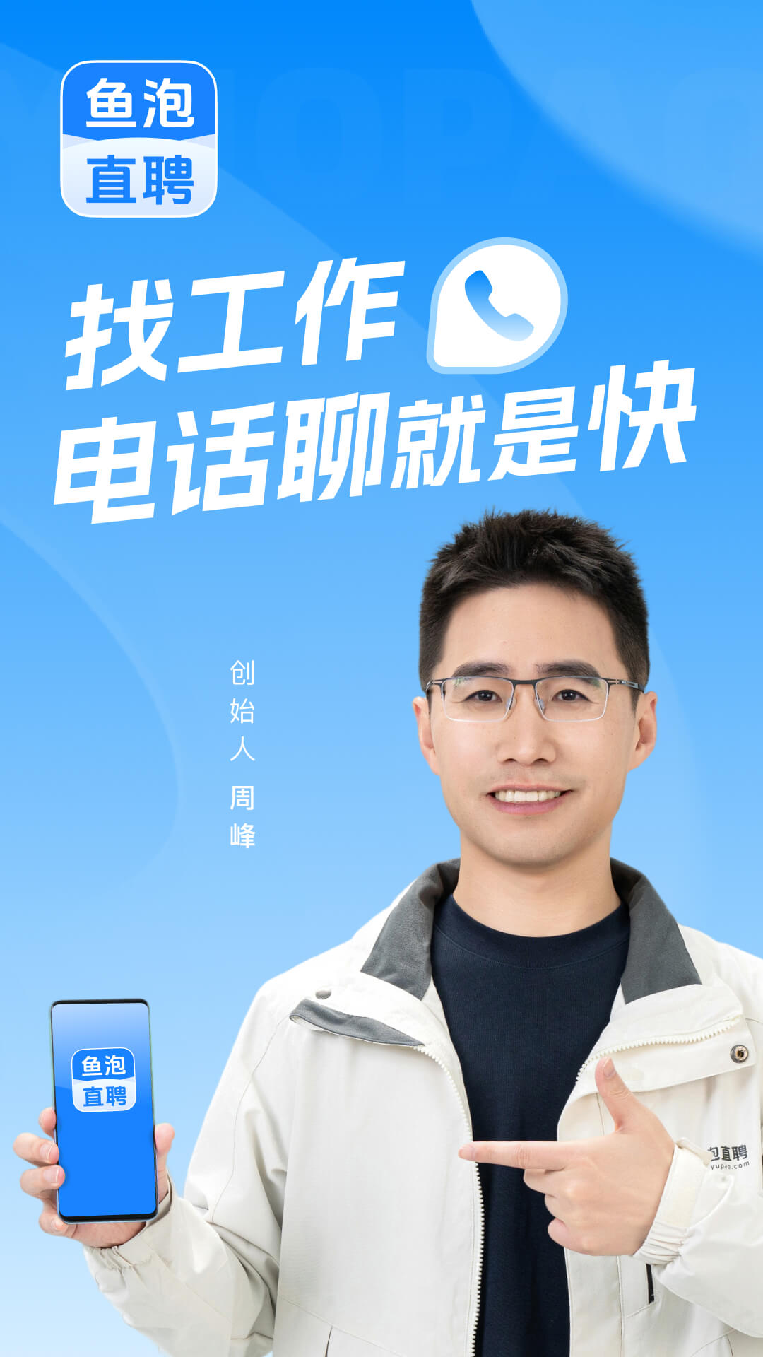 鱼泡直聘app官网版(1)