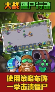 大战僵尸行动手机版