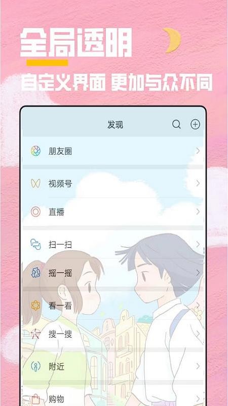 全局透明主题壁纸图2
