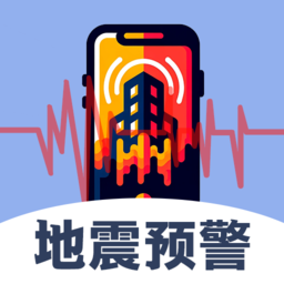 实时地震查询V3.1.1