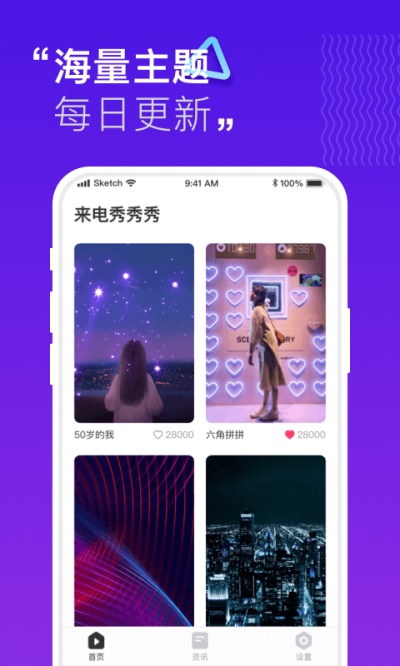 来电秀秀秀图3
