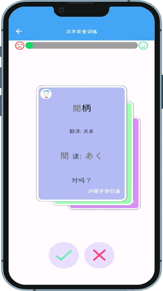 JP搭子学日语图4