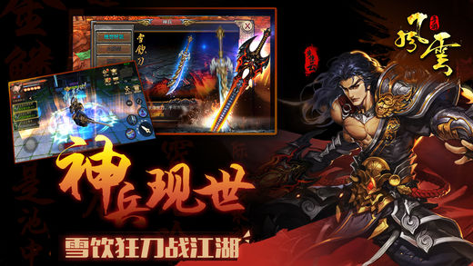 风云雄霸天下游戏图3