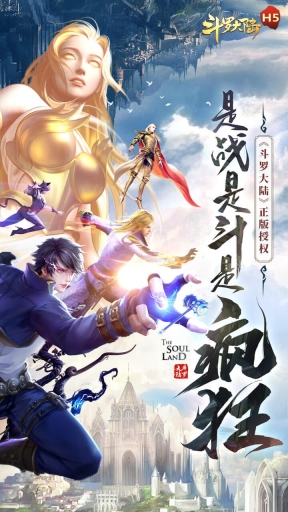 斗罗大陆打金版