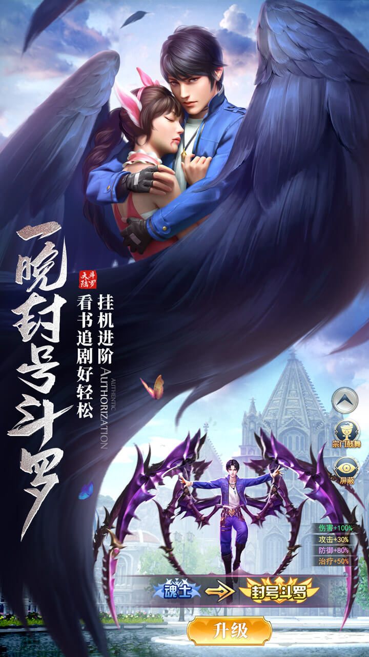 斗罗大陆打金版