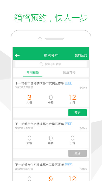 速递易快递员图2