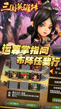 三国英雄传2图1