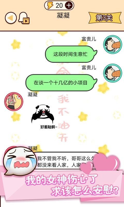 富二代微信模拟器图1