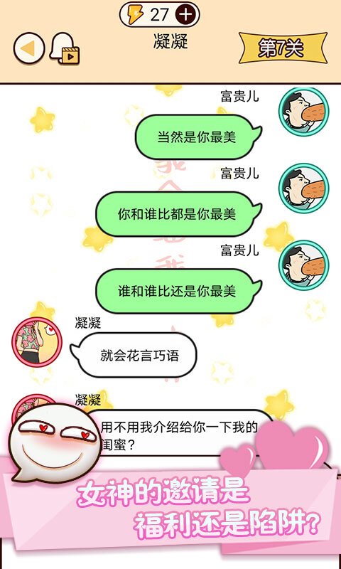 富二代微信模拟器图4