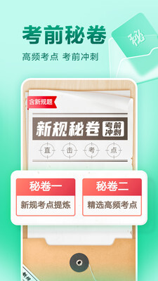 驾校一点通科目四