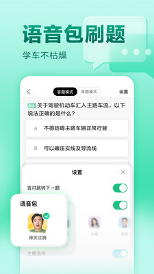 驾校一点通科目四