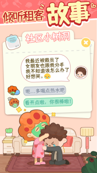 我的春光公寓图1