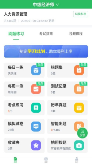 人力资源管理师题库