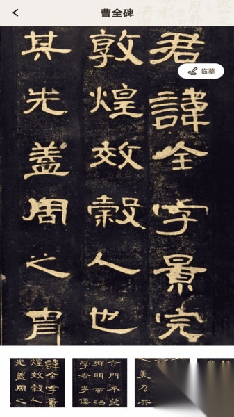 隶书篆体字帖图4