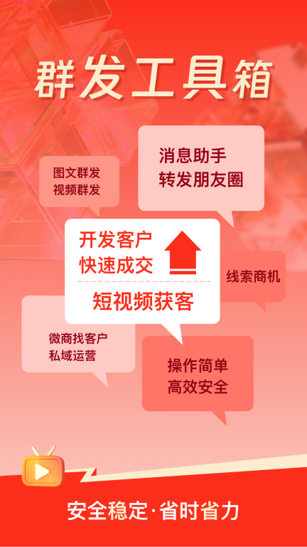群发工具箱-图2