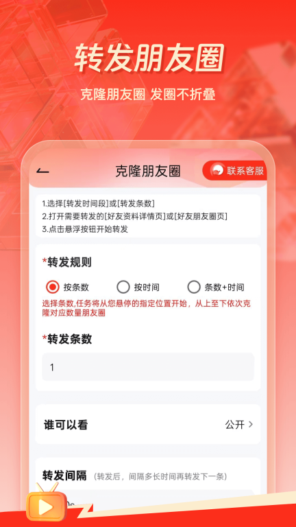 群发工具箱-图3
