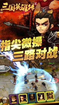 三国英雄传2图4