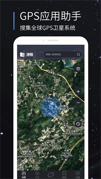 聯(lián)星北斗助手圖2