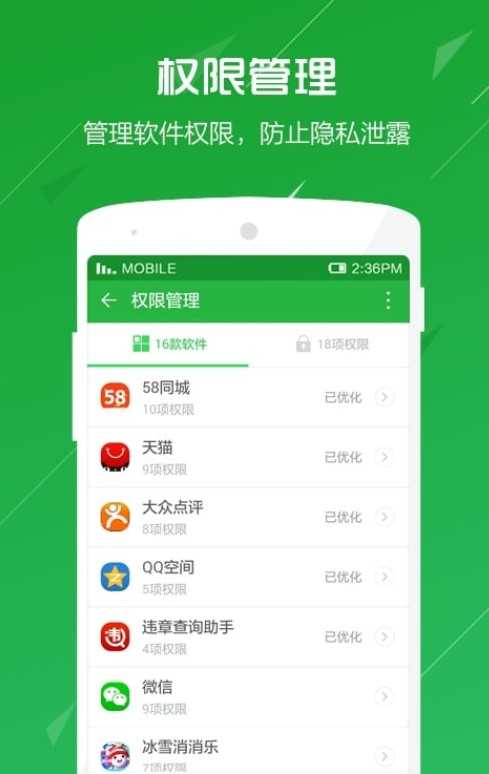360卫士极客版-图3