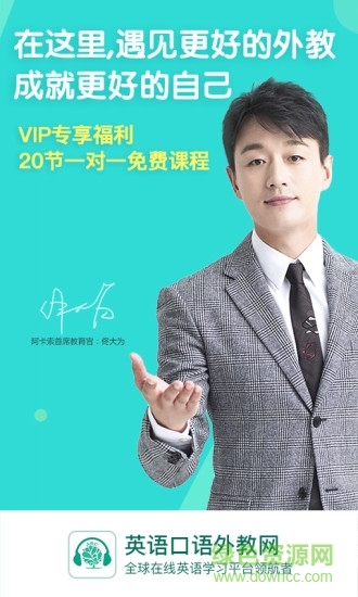 英语口语外教网