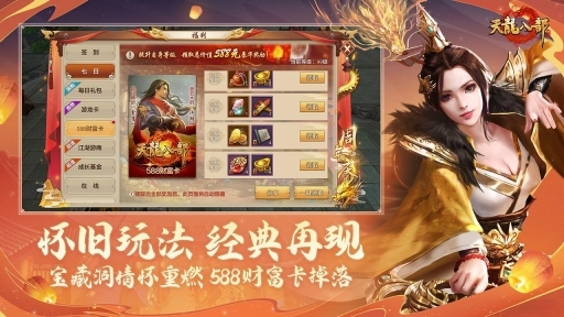 天龙八部荣耀版-图3