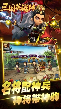 三国英雄传2图3