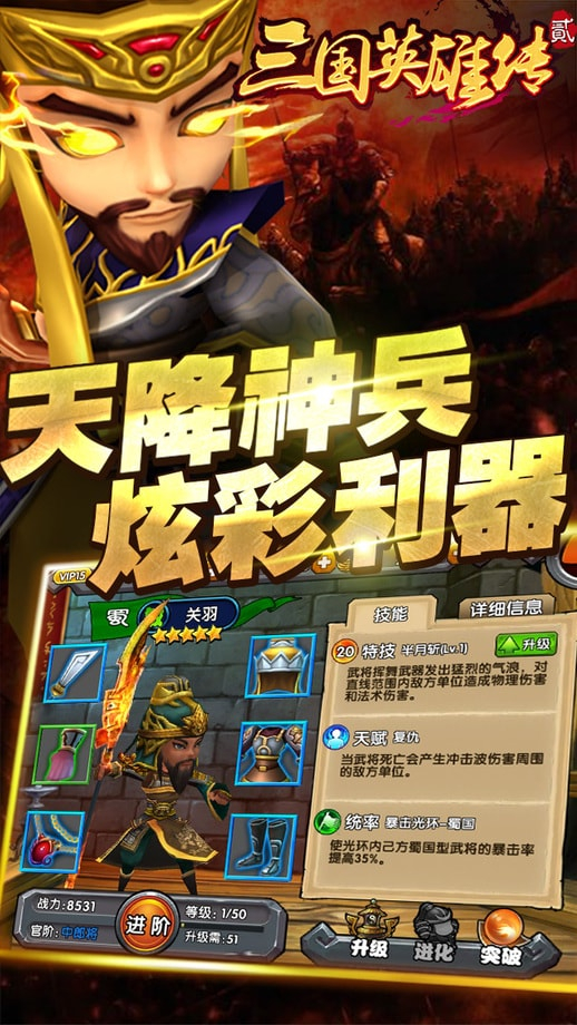 三国英雄传2图2