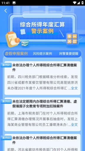 个人所得税图7