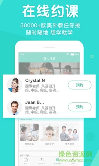 英语口语外教网