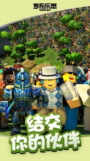 罗布乐思roblox国际服最新版图1