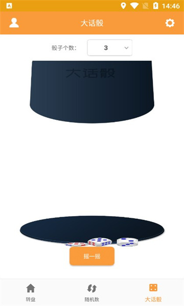 轉(zhuǎn)盤(pán)抽簽器軟件免費(fèi)版圖3