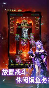 混沌军团模拟图1