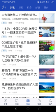 中信建投大智慧手机版