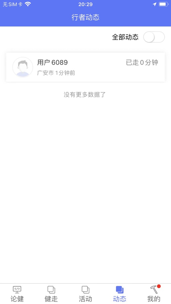 行者论健官网版