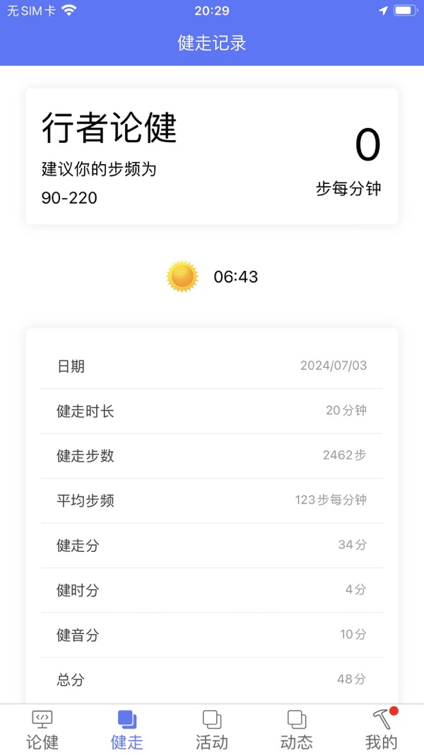 行者论健官网版
