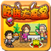 吃货大食堂debug汉化版